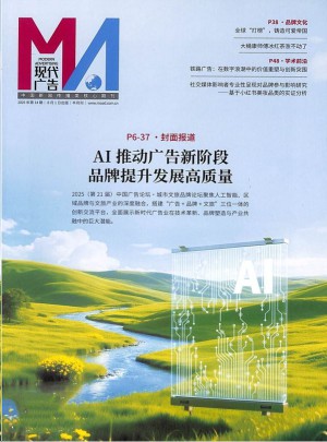 现代广告